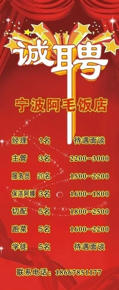 招聘图片cdr矢量模版下载
