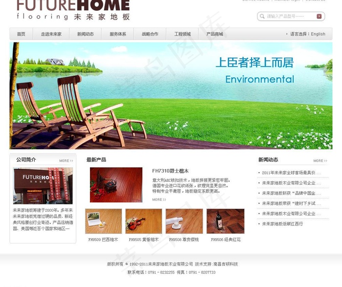 地板网站模板图片psd模版下载