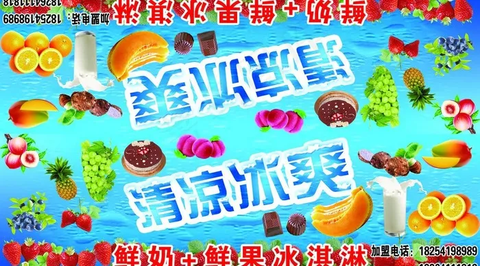 清凉夏日图片psd模版下载