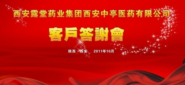 客户答谢会开业庆典cdr矢量模版下载