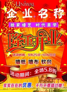 隆重开业 隆重开业