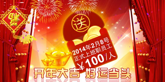 开年大吉好运当头PSD春节素