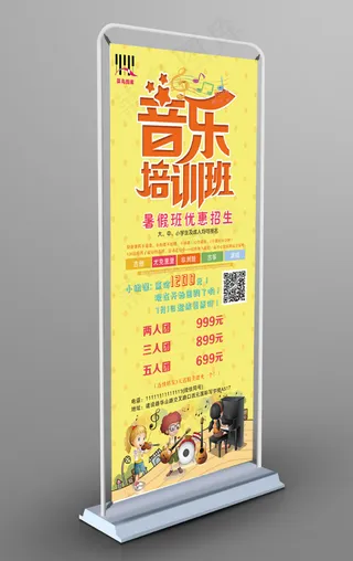 音乐培训班展架