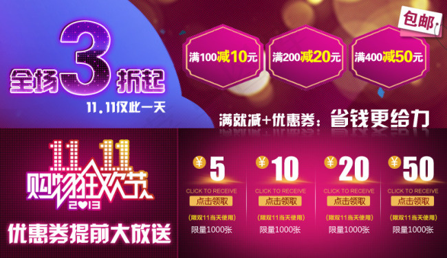 淘宝活动 双十一 优惠券  关联海报