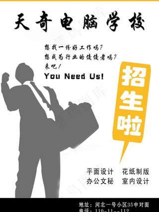 电脑学校招生海报图片