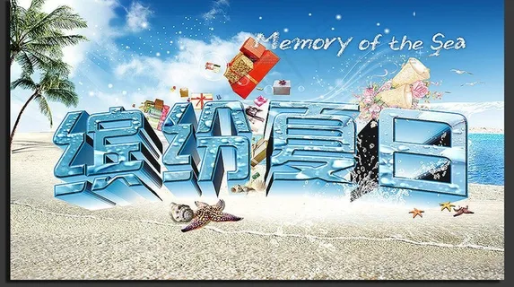 夏日图片 夏日图片
