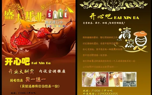 饮品宣传单图片