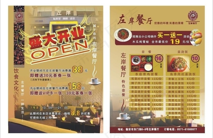 餐厅开业单页图片cdr矢量模版下载