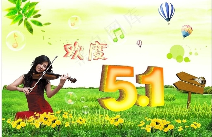 欢度51劳动节图片