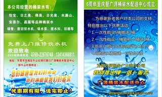 桶装水宣传彩页图片