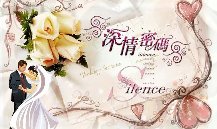 深情密码 情人节模板图片(4000X2600(DPI:300))psd模版下载