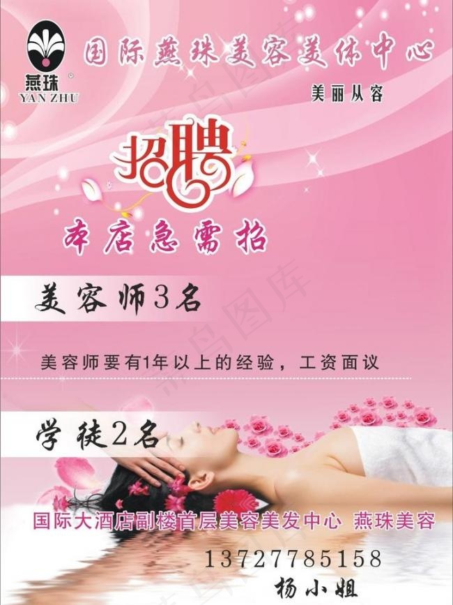 招聘图片cdr矢量模版下载