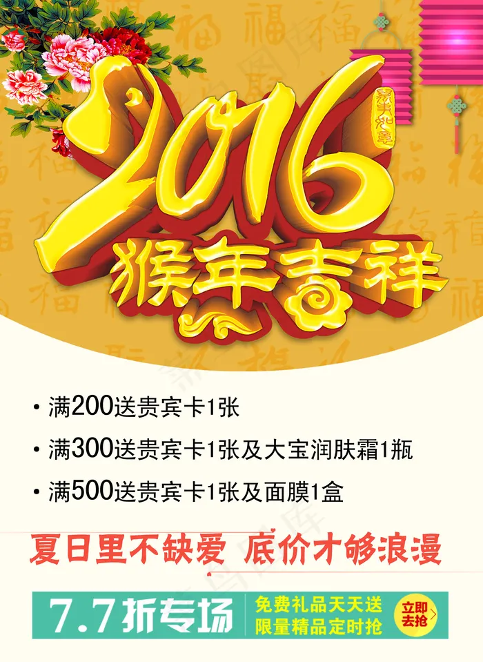 2016猴年吉祥新年海报设计psd模版下载