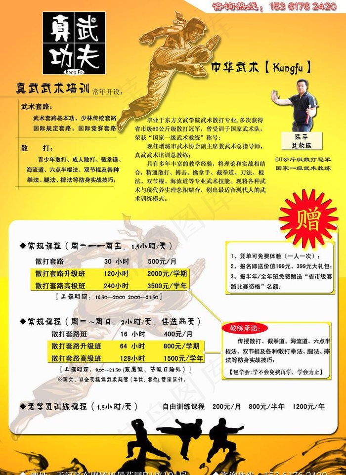 武术培训招生简章psd模版下载