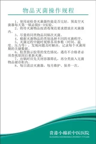 小棉袄中医院制度53