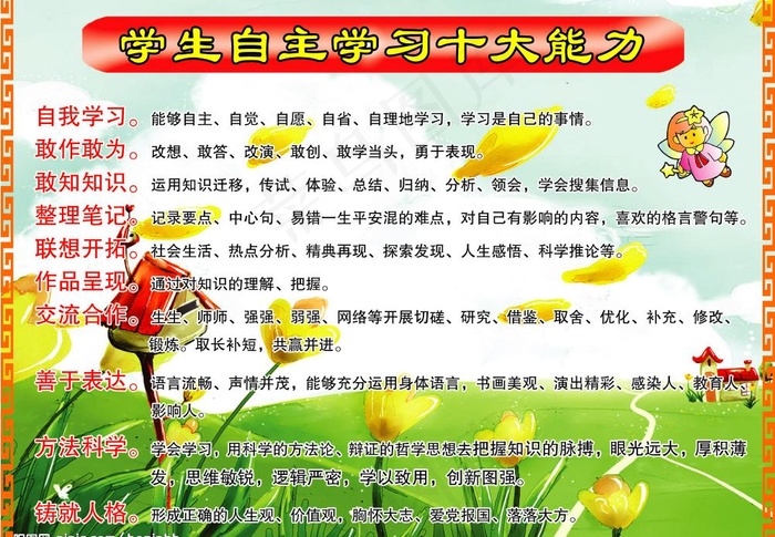 学校墙画图片psd模版下载