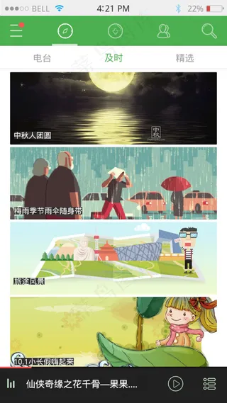 电台音乐app界面设计