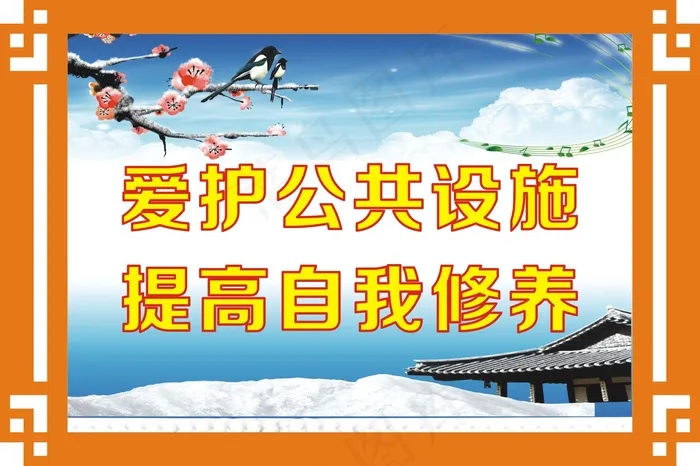 爱护公共设施