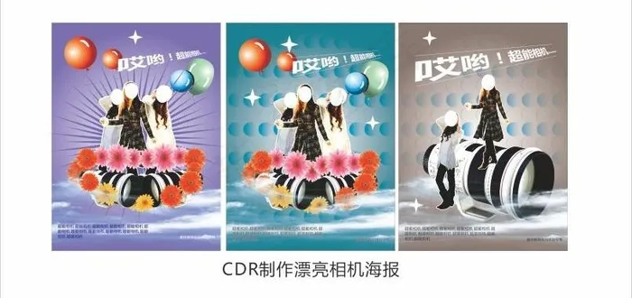 相机海报图片(57X77)cdr矢量模版下载