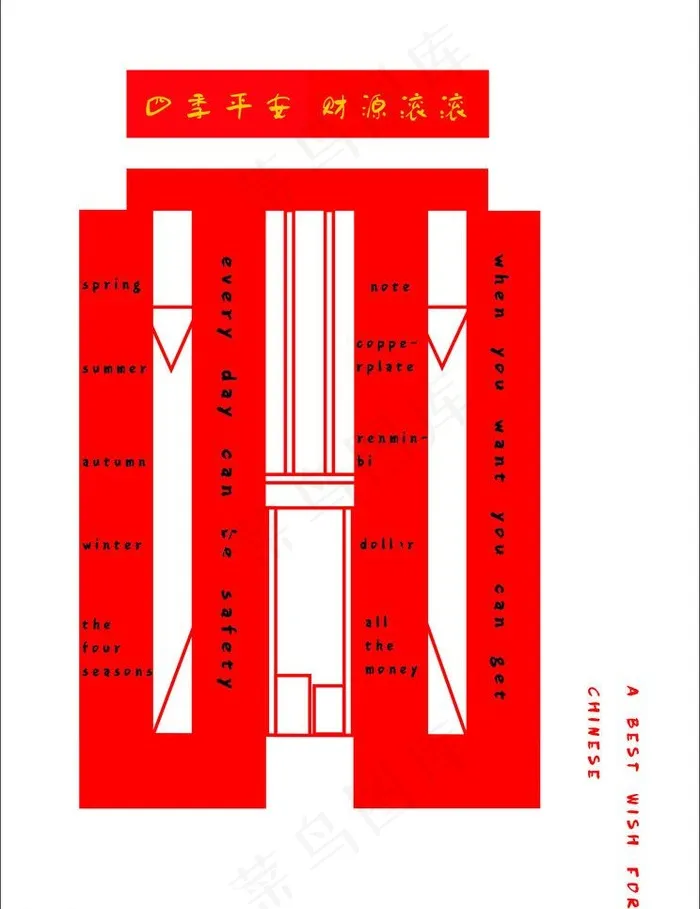 创意春联图片cdr矢量模版下载