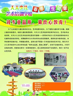 少儿艺术学校招生彩页