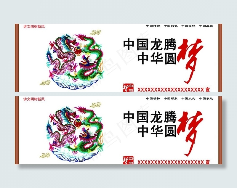 中国龙图片