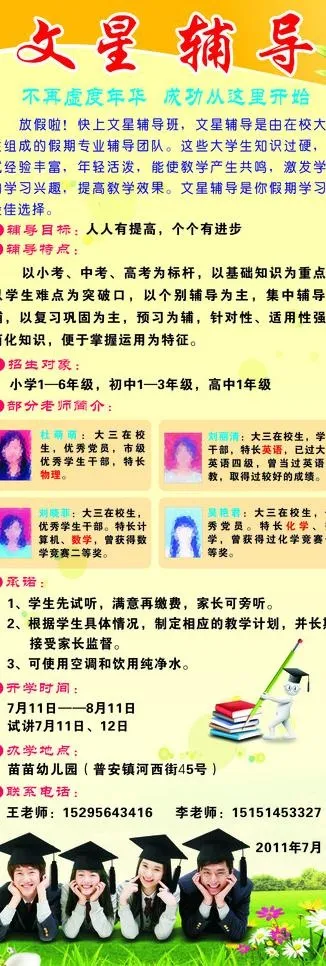 辅导班 招生图片cdr矢量模版下载