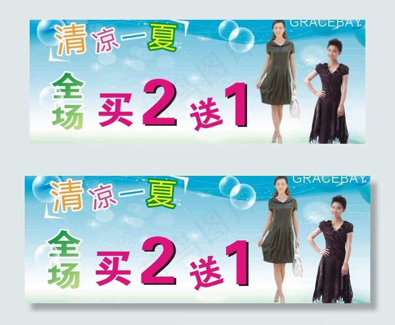 清凉女装图片cdr矢量模版下载