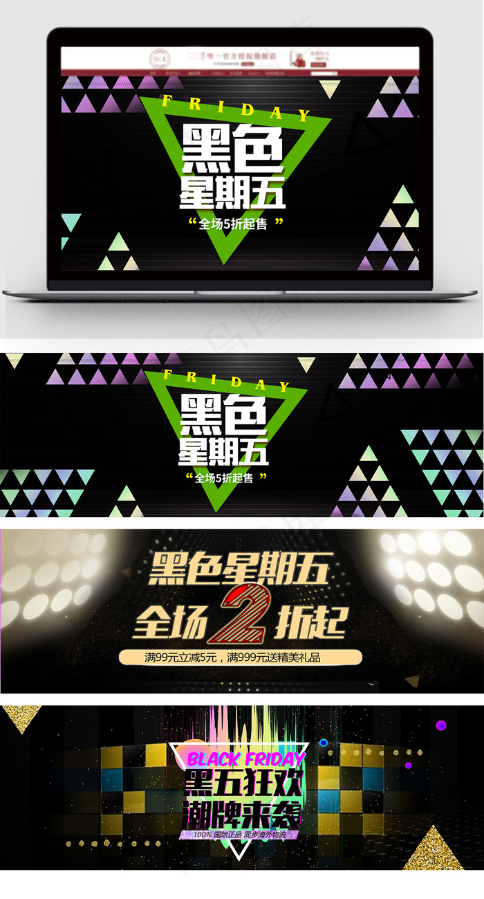简约黑色风格黑色星期五黑五海报