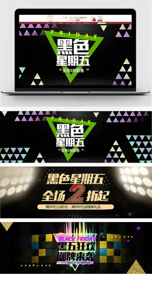 简约黑色风格黑色星期五黑五海报 简约黑色风格黑色星期五黑五海报