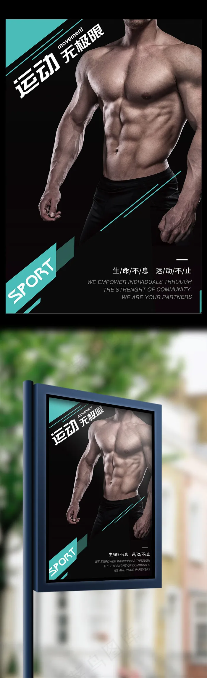 健身会所健身运动海报设计(7085X10630(DPI:300))psd模版下载