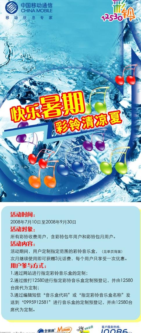 中国移动彩铃促销海报psd分层素材...psd模版下载