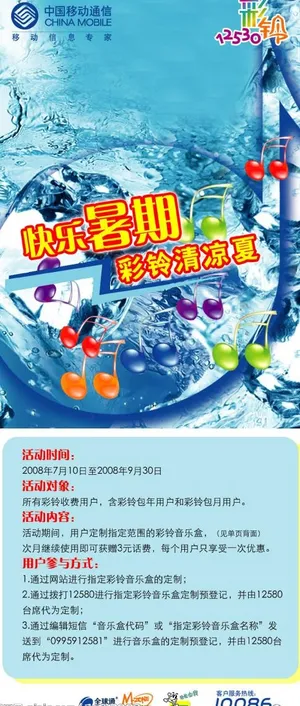 中国移动彩铃促销海报psd分层素材...