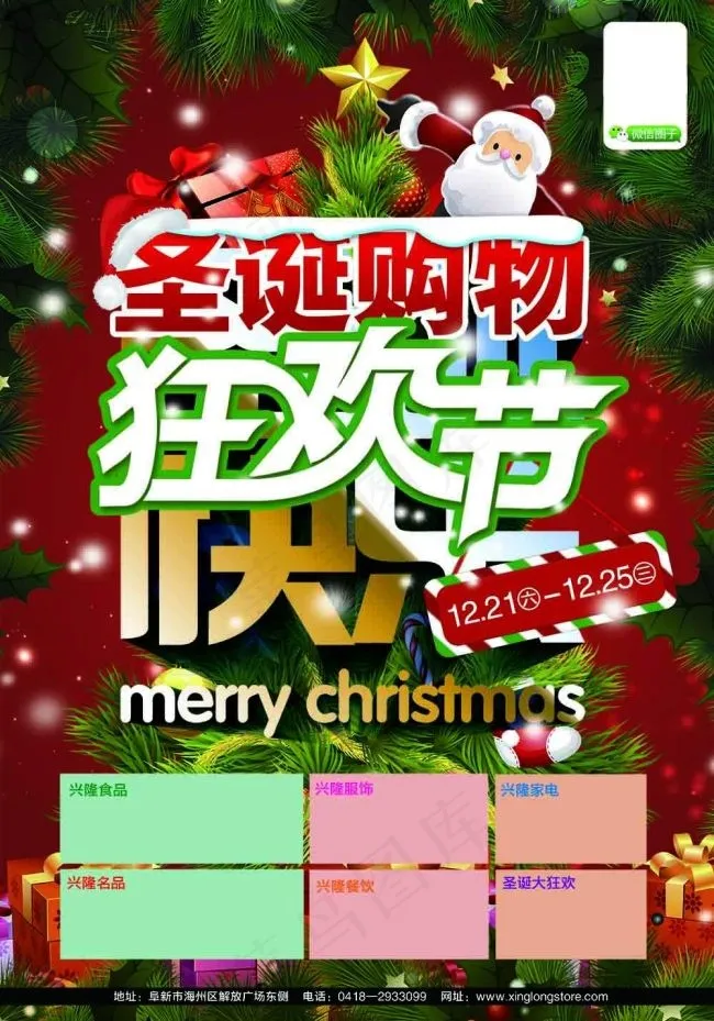 圣诞购物狂欢节psd模版下载