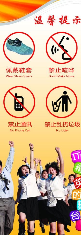温馨提示图片psd模版下载