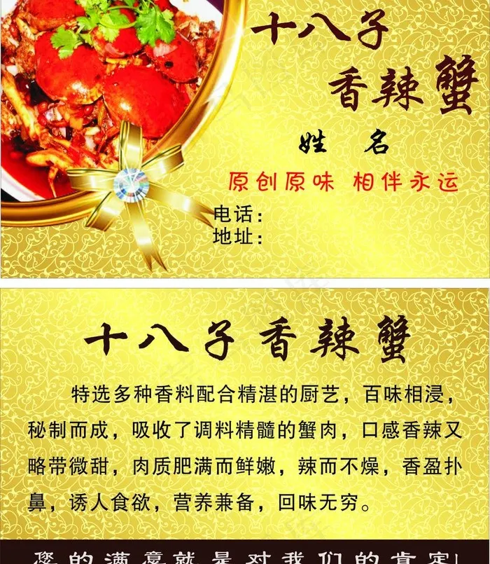 香辣蟹名片图片cdr矢量模版下载