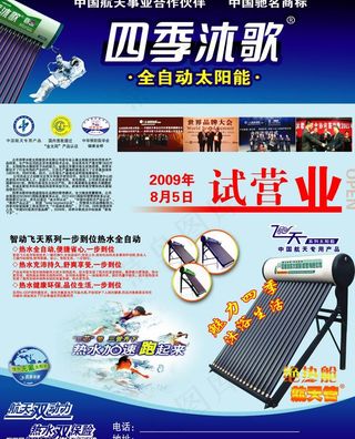 四季沐歌太阳能图片