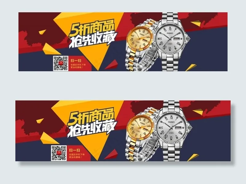 手表促销海报psd模版下载