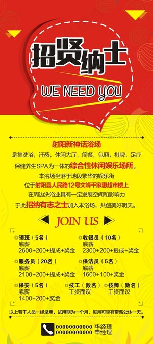 新神话招聘16年