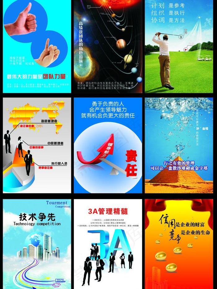 企业文化图片cdr矢量模版下载