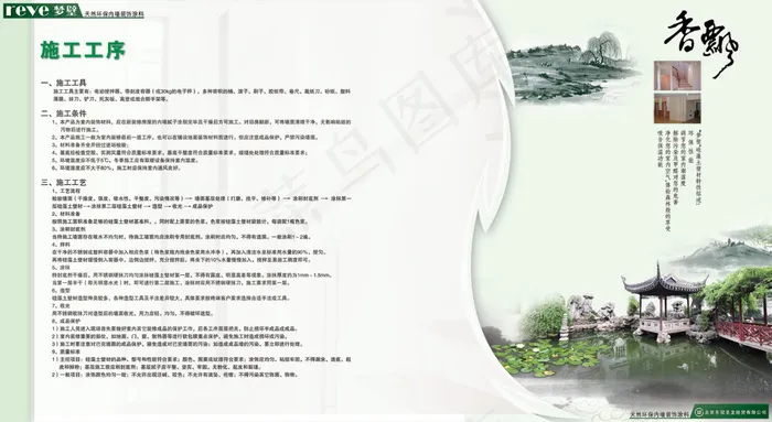 涂料施工工序画册PSD分层模(7559X4134(DPI:300))psd模版下载