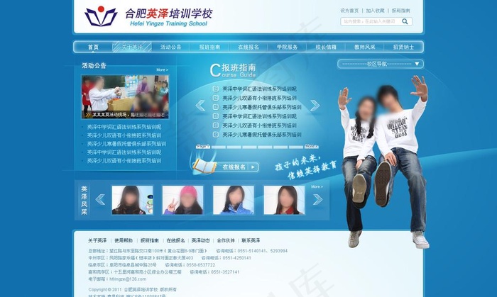 教育培训机构网站模板psd模版下载