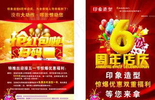 美发店6周年店庆宣传单图片