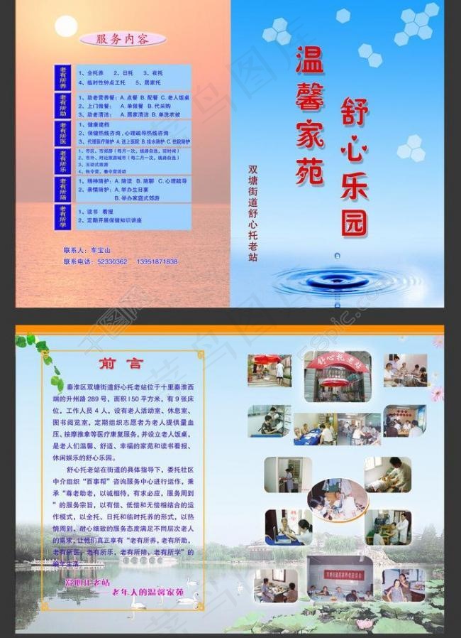敬老院图片