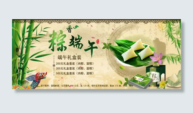 端午节店铺首页促销海报psd模版下载