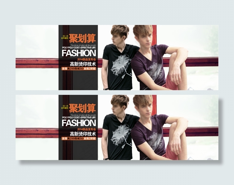 淘宝男装海报PSD