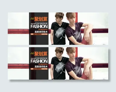 淘宝男装海报PSD