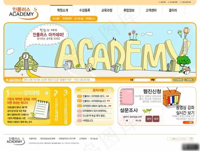 橙黄卡通学院网页模板psd模版下载