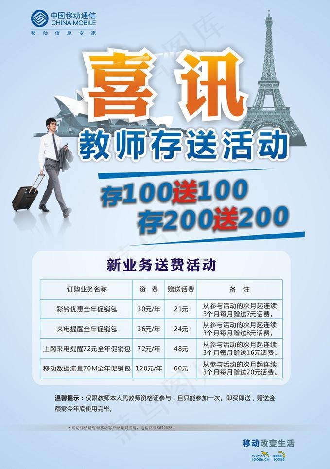移动教师节存送活动海报图片cdr矢量模版下载