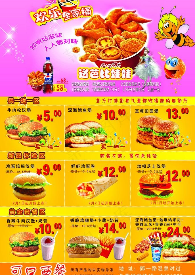 可口西餐宣传单图片psd模版下载